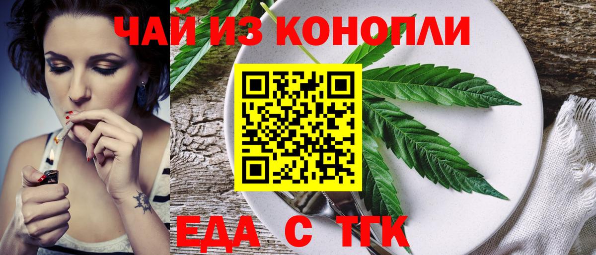 Дмитров  Печенье с ТГК марихуана  Вход с VPN 