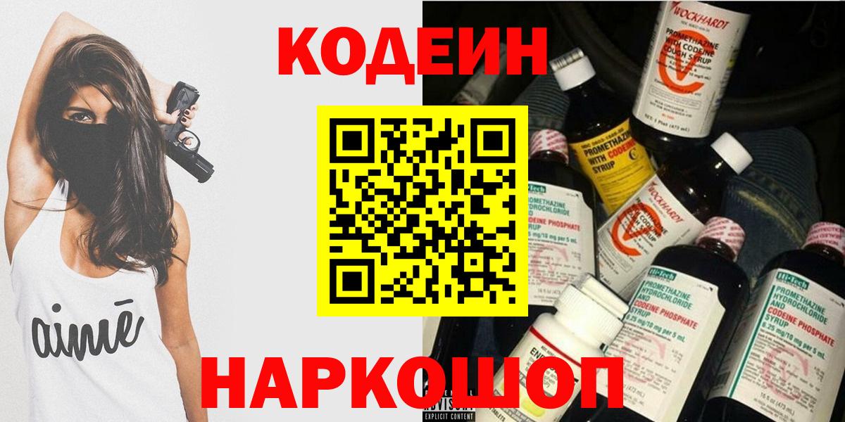 Кодеиновый сироп Lean Purple Drank Дмитров