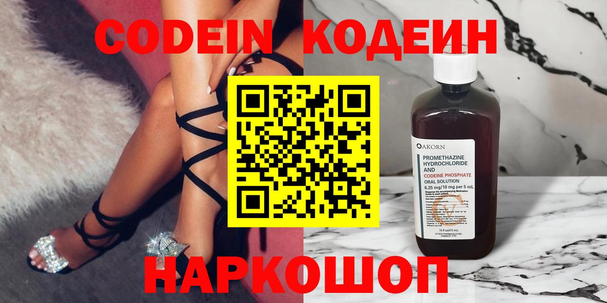 Дмитров  Кодеин Purple Drank  Вход с VPN  Кодеин Purple Drank 