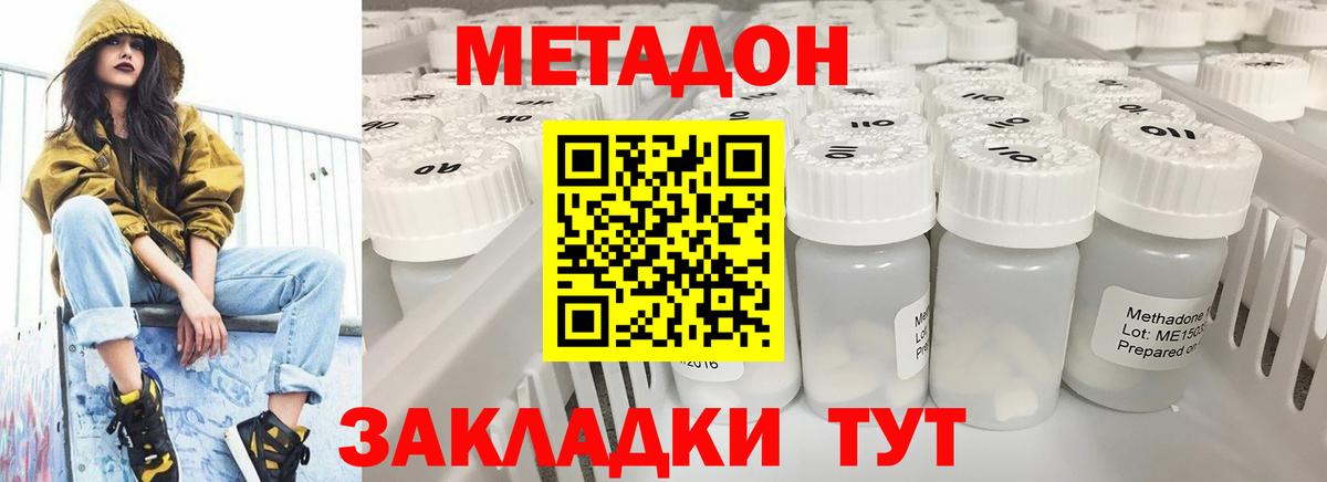 Метадон methadone  МЕТАДОН VHQ  Вход с VPN  Дмитров 